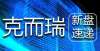 位置在这儿2月21日～2月27日，长春约216套商品住宅取得预售许可证济南商